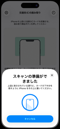 iPhoneをかざしてPASMO(パスモ)の残高・履歴を読み取る