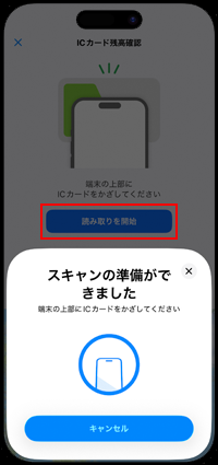 iPhoneを交通系ICカード(PASMO)にかざして残高・履歴を読み取る