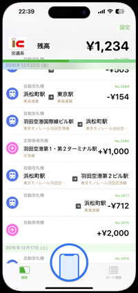 iPhoneでSuicaカードの残高・履歴を読み取る