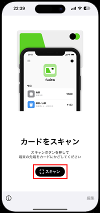 iPhoneで交通系ICカード(Suica)の残高・履歴を確認する