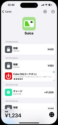 iPhoneでSuicaの残高・履歴を表示する