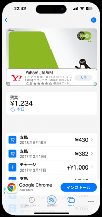 iPhoneで交通系ICカード(Suica)の残高・履歴を確認する