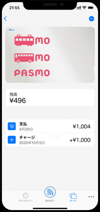 iPhoneでPASMOの入金残高・使用履歴を確認する