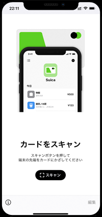 iPhoneでWAON[ワオン]カードをスキャンする