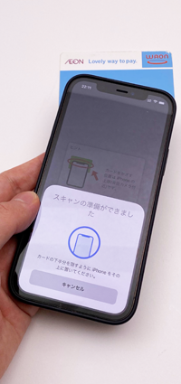 iPhoneをかざしてWAON[ワオン]カードの残高・履歴を読み取る