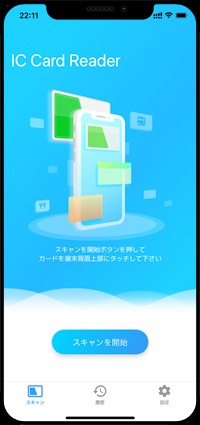iPhoneでWAON[ワオン]カードをスキャンする