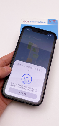 iPhoneをかざしてWAON[ワオン]カードの残高・履歴を読み取る