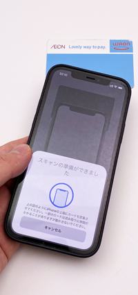 iPhoneをかざしてWAON[ワオン]カードの残高・履歴を読み取る