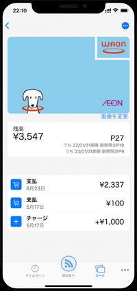 残高 確認 waon 【アプリ】WAONサービスアプリの使い方 残高確認はできる？