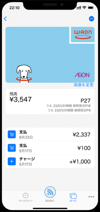 iPhoneでWAON[ワオン]カードの残高・履歴を確認する