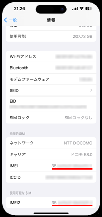iPhoneでIMEI(製造番号)を確認する