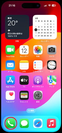 iPhoneで電話アプリでIMEI(製造番号)を表示する