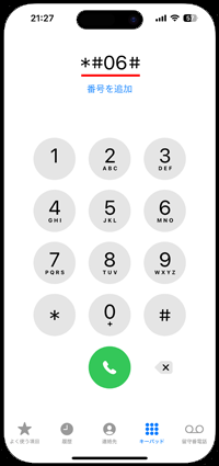 iPhoneの電話アプリで*#06#を入力する