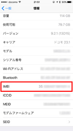 iPhoneでIMEI(製造番号)を確認する