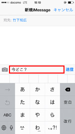 iPhoneのiMessageでテキストを入力する