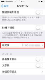 iMessageの送受信