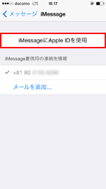 iMessagにApple IDを使用