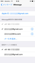 iMessageの設定画面