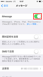 iPhoneのiMessageを設定する