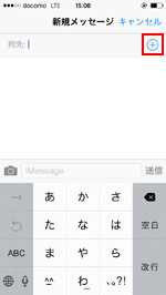 iPhoneのiMessageで＋をタップする