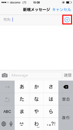 iPhoneのiMessageで＋をタップする