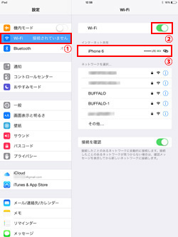 iPadでインターネット共有からiPhoneを選択する