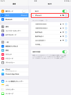 iPad Air/iPad miniをiPhone経由でインターネット接続する