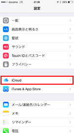 iPhoneの設定からiCloudを選択する