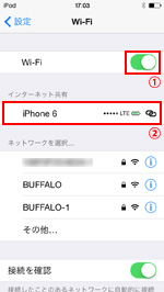 iPod touchのインターネット共有でiPhoneを選択する