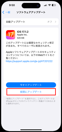 iPhoneでiOSアップデートを夜間にインストールする