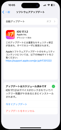 iPhoneでiOSを夜間に自動的にアップデートしておく