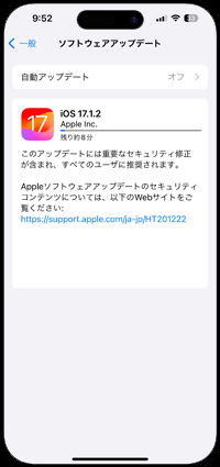 iPhoneでソフトウェアを夜間にアップデートする