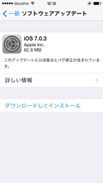 iPhoneでiOSのアップデートを確認する