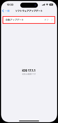 iPhoneでiOSを自動アップデートする