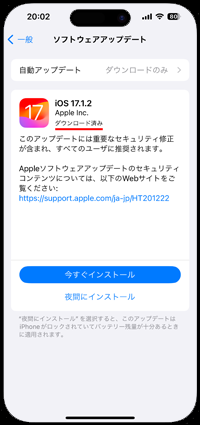 iPhoneでiOSのアップデートが自動的にダウンロード済みになる