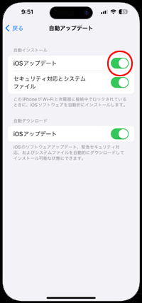 iPhoneでソフトウェアを自動的にアップデートする