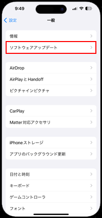 iPhoneでソフトウェアアップデート画面を表示する