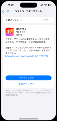 iPhoneでiOSのアップデートを確認する