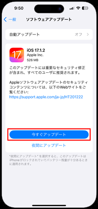 新しいアップデート内容を確認する