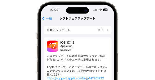 iPhoneで『iOS(ソフトウェア)』をアップデートする方法