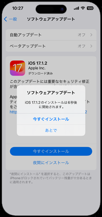 iOSのアップデートがダウンロードされる