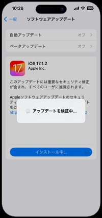 iOSのアップデートがダウンロードされる