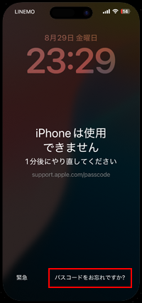 iPhoneでパスコードをお忘れですか？