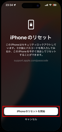 iPhoneのリセットを開始