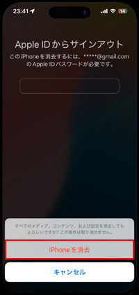 iPhoneを消去