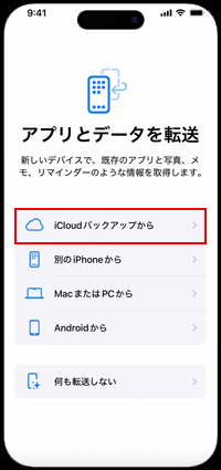 iCloudなどからバックパックを復元する
