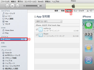 iTunesでiPhoneの同期設定画面からAppタブを選択する