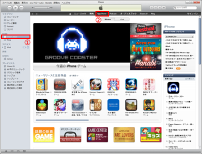 iTunes アプリのダウンロード