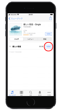 iPhoneでiTunes Storeから曲をダウンロードする