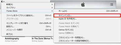 iTunes Storeにサインインする